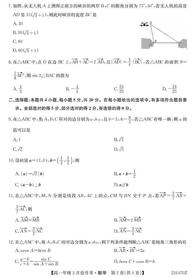 2023沧州东光县等3地海兴县中学等2校高一下学期3月月考试题数学PDF版含答案02