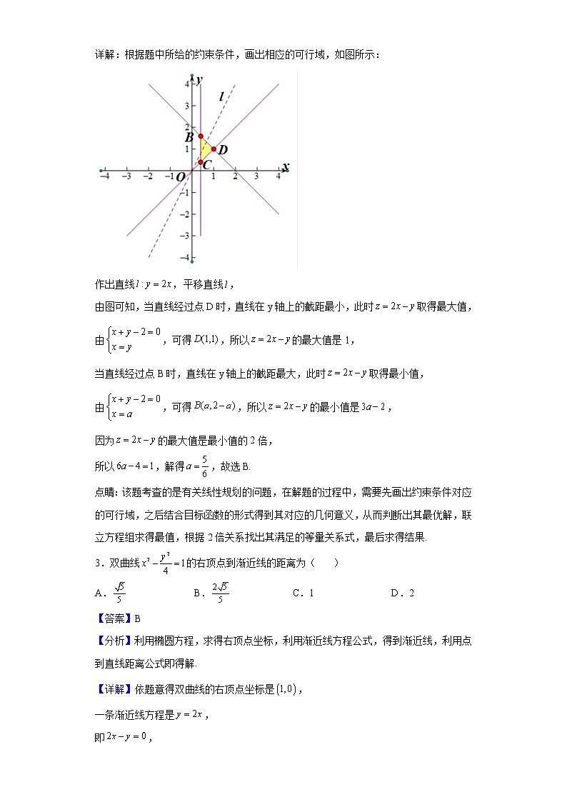 2021-2022学年河南省新蔡县第一高级中学高二上学期1月月考数学（文）试题含解析第2页