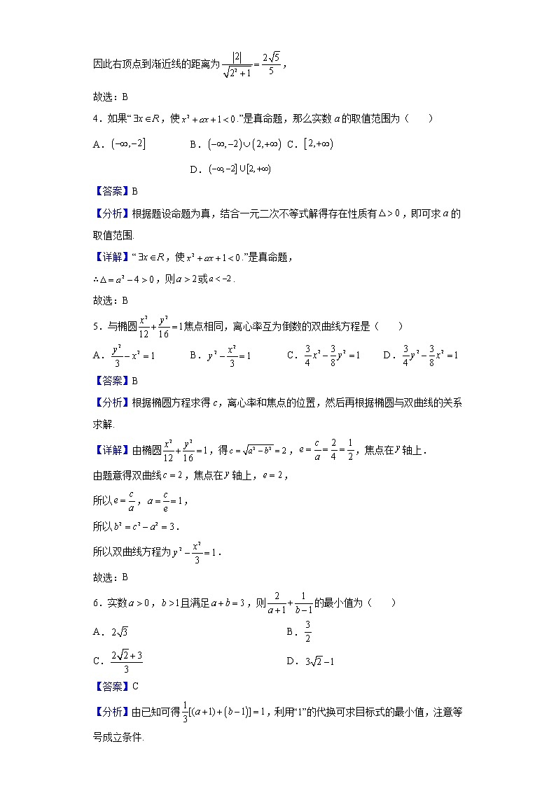 2021-2022学年河南省新蔡县第一高级中学高二上学期1月月考数学（文）试题含解析第3页