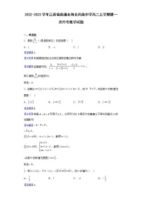 2022-2023学年江苏省南通市海安高级中学高二上学期第一次月考数学试题含解析
