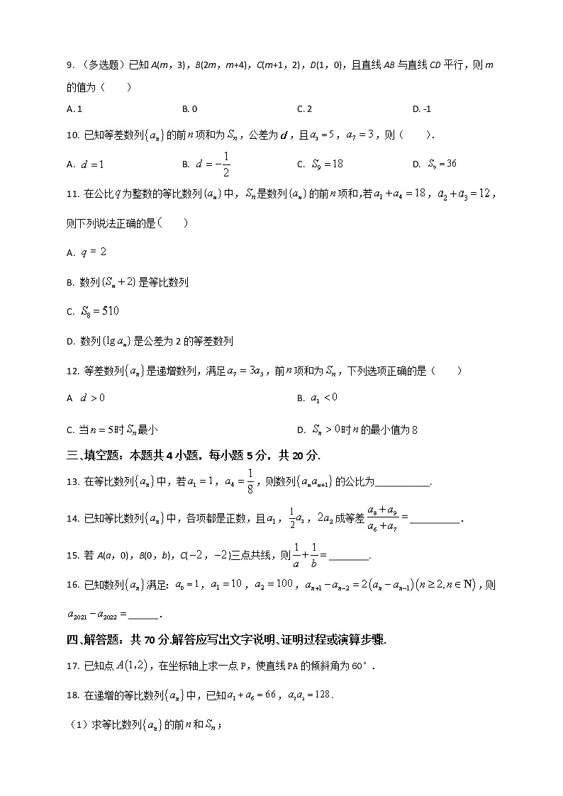 2022-2023学年江苏省苏州市吴江汾湖高级中学高二上学期9月教学调研测试数学试题含解析02
