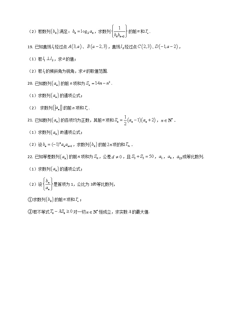 2022-2023学年江苏省苏州市吴江汾湖高级中学高二上学期9月教学调研测试数学试题含解析03