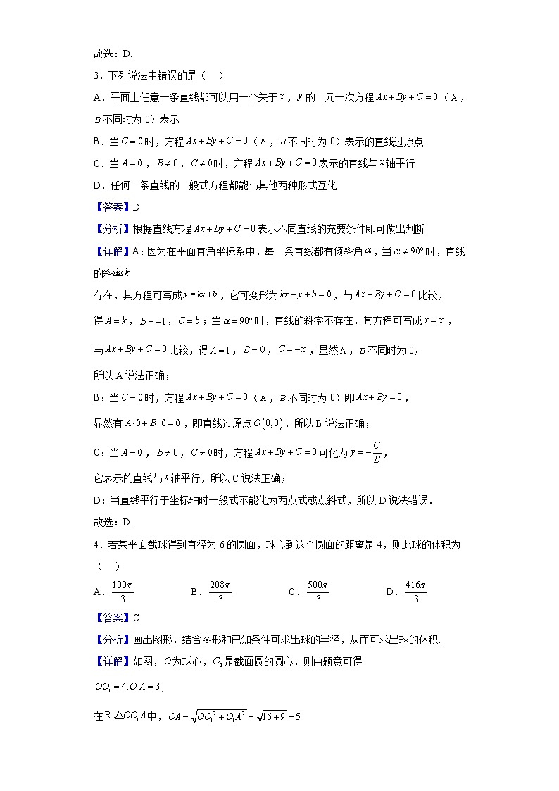 2022-2023学年江苏省扬州中学高二上学期10月月考数学试题含解析02