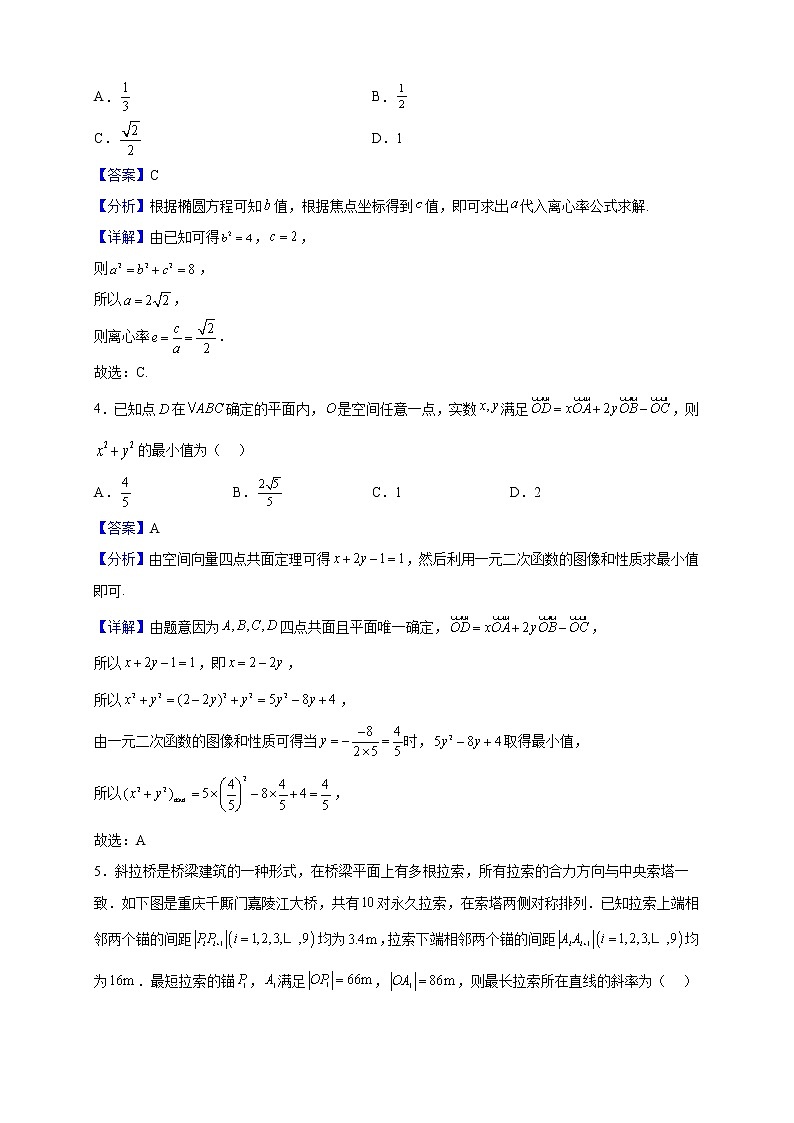 2022-2023学年江西省临川第二中学高二上学期第三次月考数学试题含解析第2页