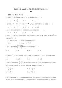 2022-2023学年四川省成都市第七中学高二上学期10月阶段性考试数学（文）PDF版含答案
