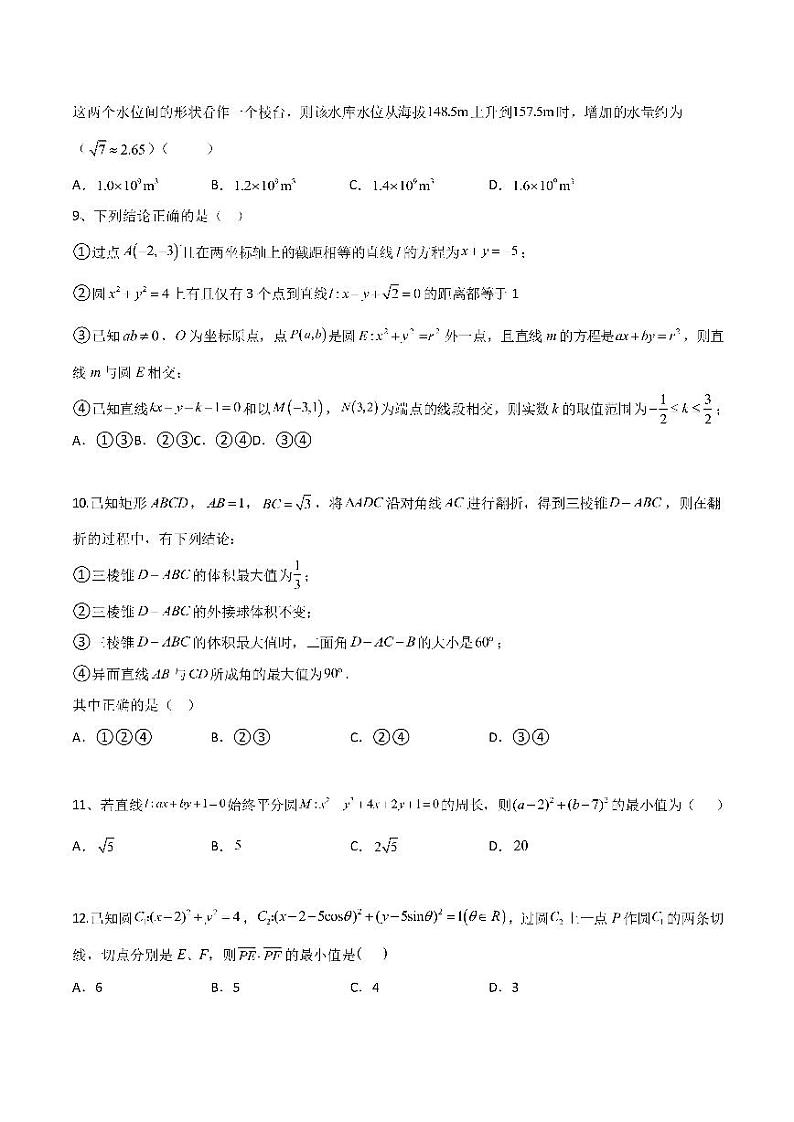 24届高二文科数学10月阶段性考试试卷第2页