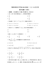 2022-2023学年四川省简阳市阳安中学高二12月月考数学（文）试题含答案