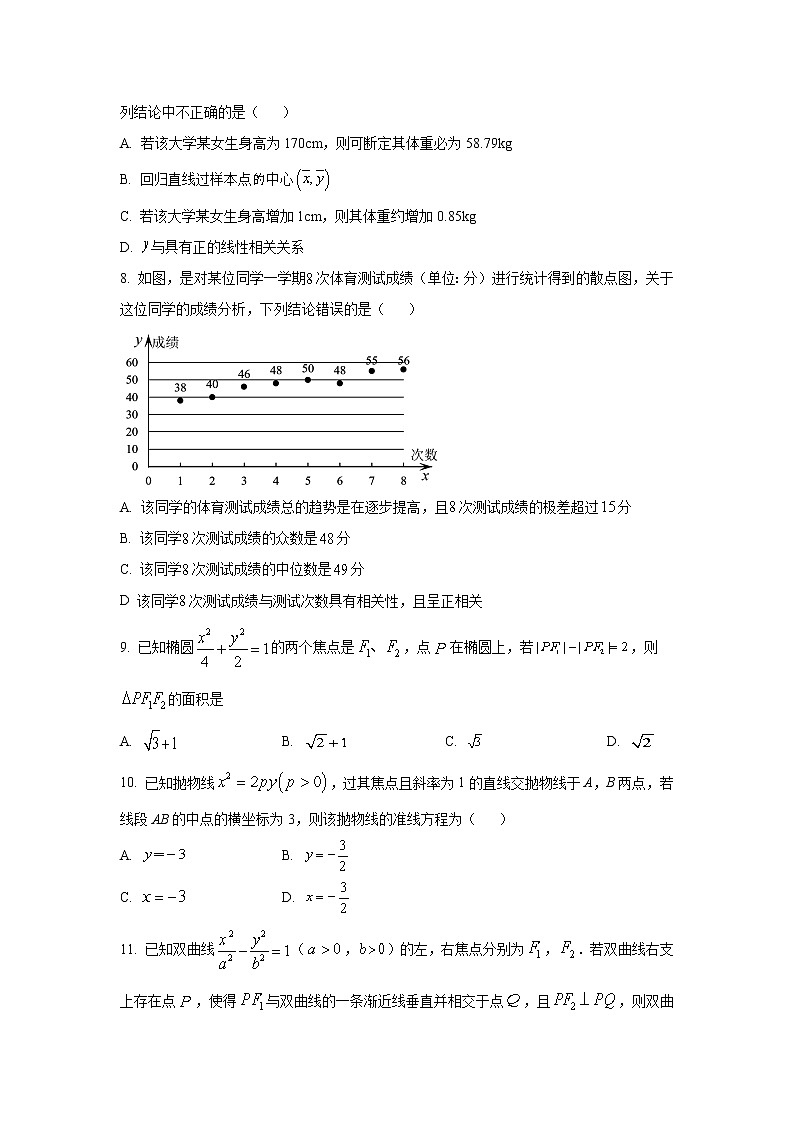 2022-2023学年四川省简阳市阳安中学高二12月月考数学（文）试题含答案第2页