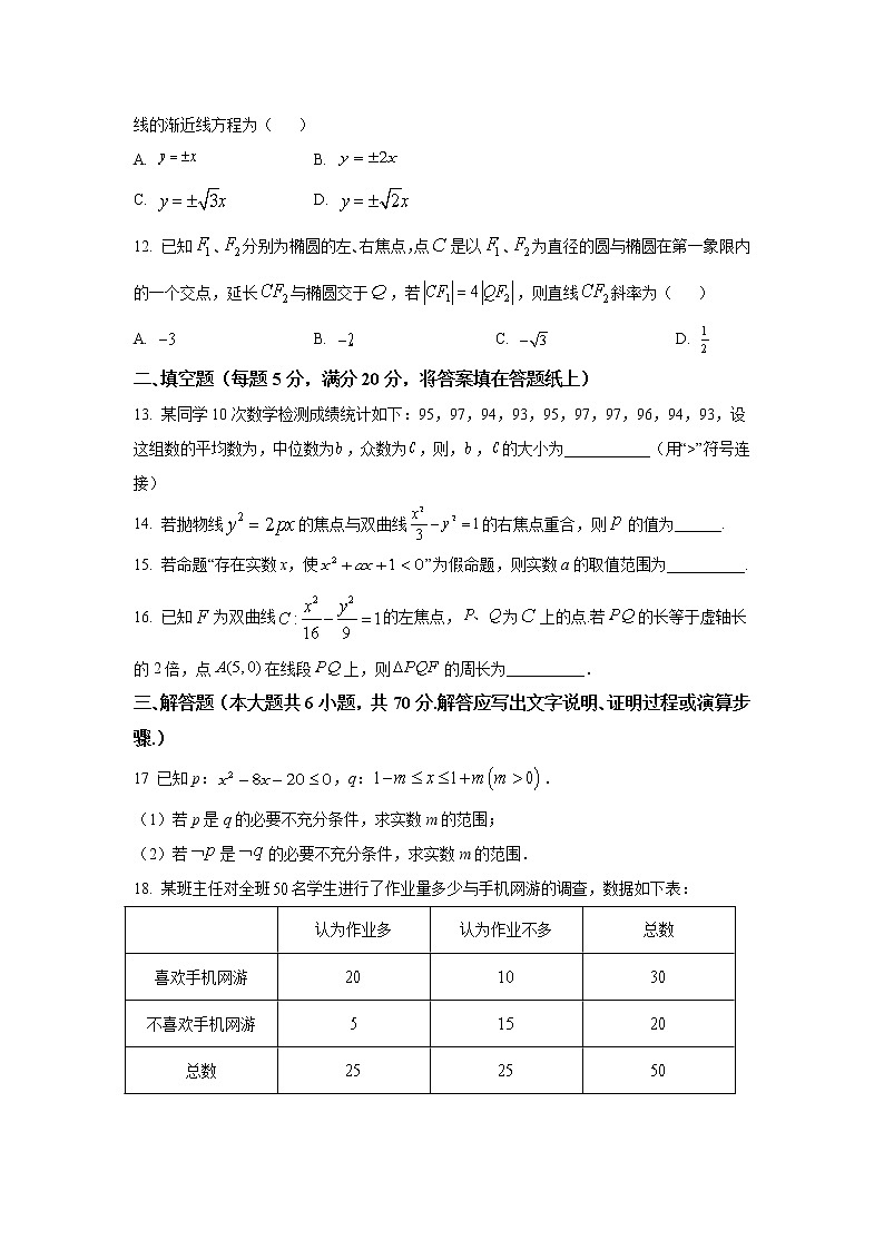 2022-2023学年四川省简阳市阳安中学高二12月月考数学（文）试题含答案第3页