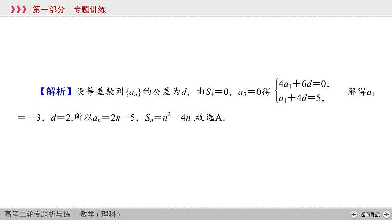 高中数学高考专题5 第1讲课件PPT第5页