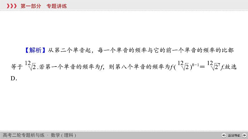高中数学高考专题5 第1讲课件PPT第7页