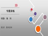 高中数学高考专题5 第2讲课件PPT