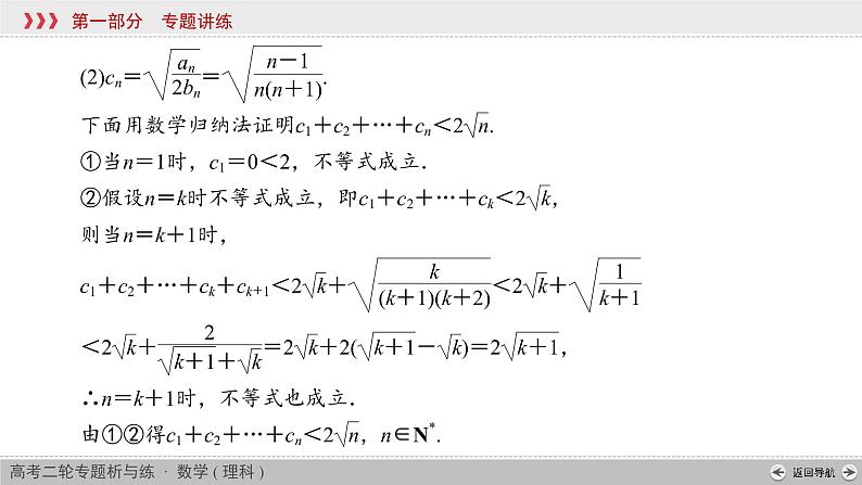 高中数学高考专题5 第3讲课件PPT第6页