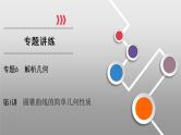 高中数学高考专题6 第1讲课件PPT
