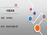 高中数学高考专题7 第1讲课件PPT