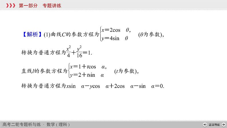高中数学高考专题7 第1讲课件PPT第8页