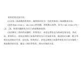 高中数学高考专题12课件PPT