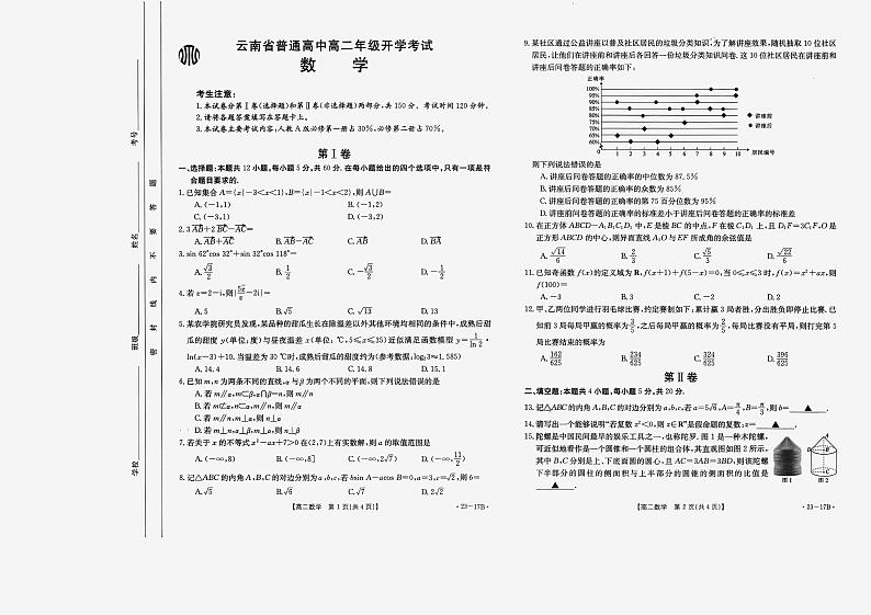 2022-2023学年云南省高二上学期8月开学联考数学试题PDF版含答案01