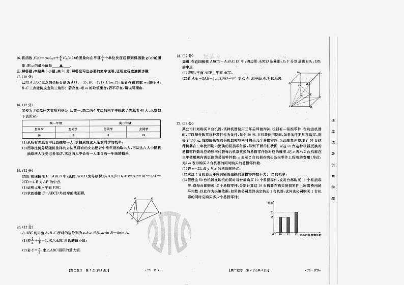 2022-2023学年云南省高二上学期8月开学联考数学试题PDF版含答案02