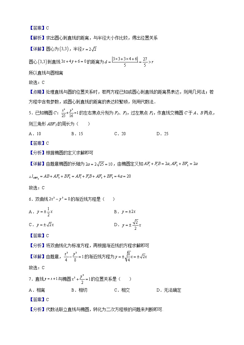 2022-2023学年新疆阿克苏市实验中学高二上学期第二次月考（12月）数学试题含解析02