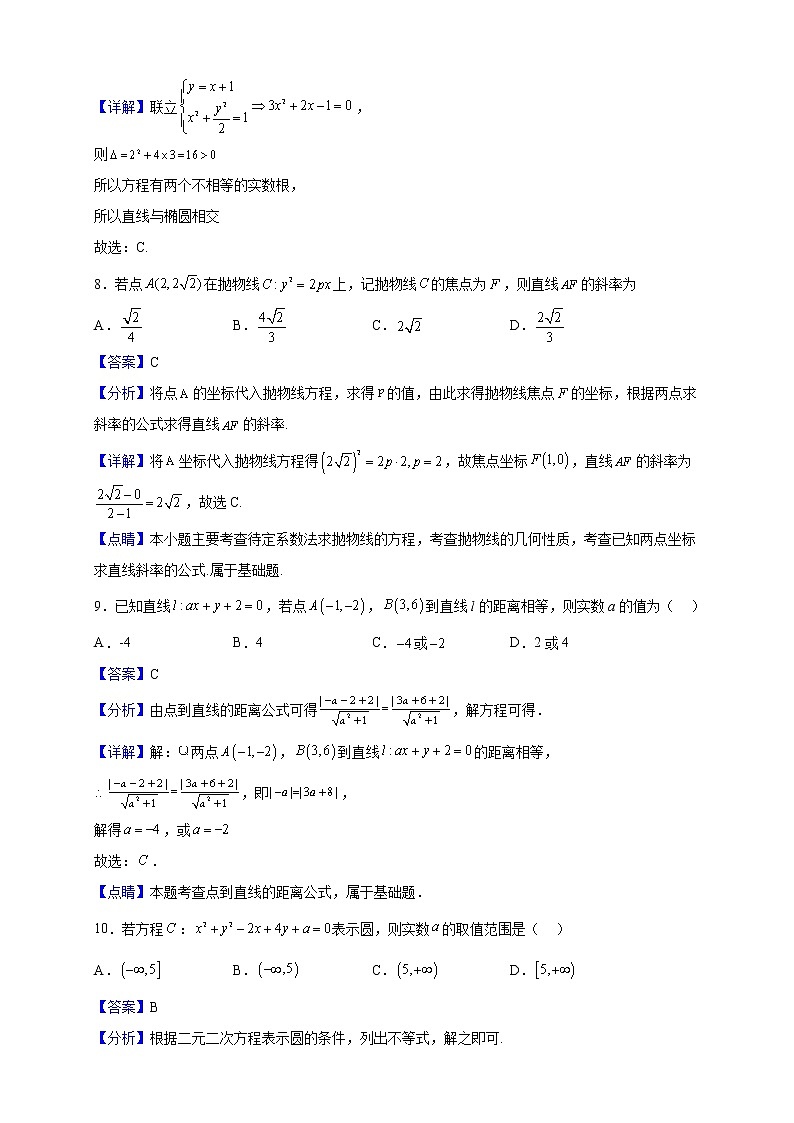 2022-2023学年新疆阿克苏市实验中学高二上学期第二次月考（12月）数学试题含解析03