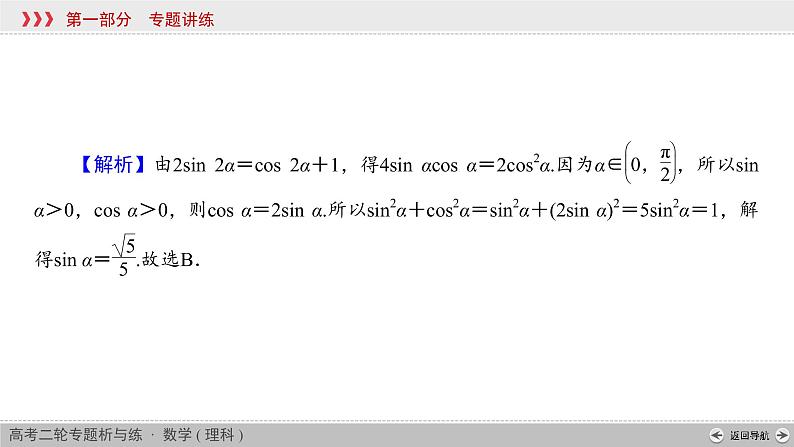高中数学高考专题2 第1讲课件PPT05