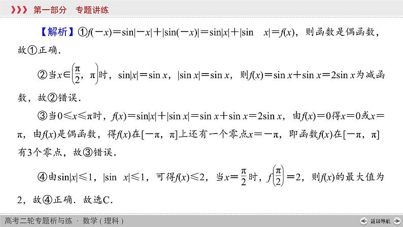 高中数学高考专题2 第1讲课件PPT07
