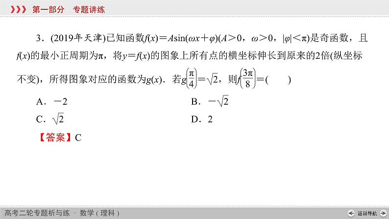 高中数学高考专题2 第1讲课件PPT08