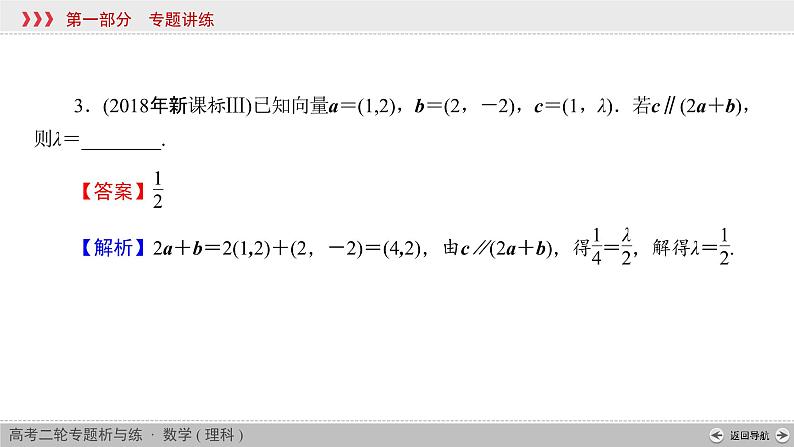 高中数学高考专题2 第3讲课件PPT第6页