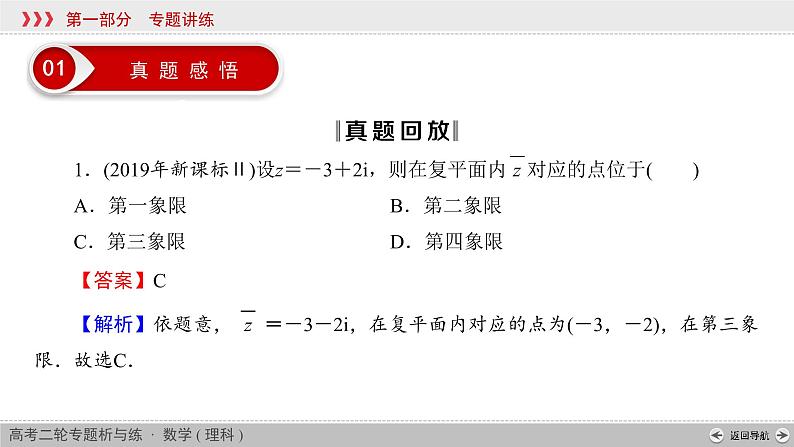 高中数学高考专题4 第3讲课件PPT04