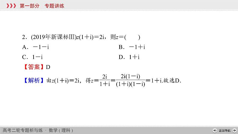 高中数学高考专题4 第3讲课件PPT05