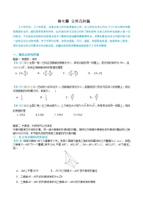 高考数学二轮专题复习——立体几何篇