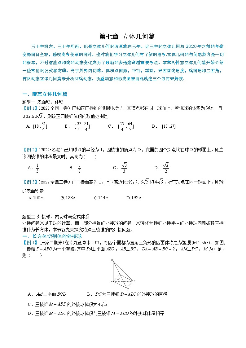 高考数学二轮专题复习——立体几何篇第1页