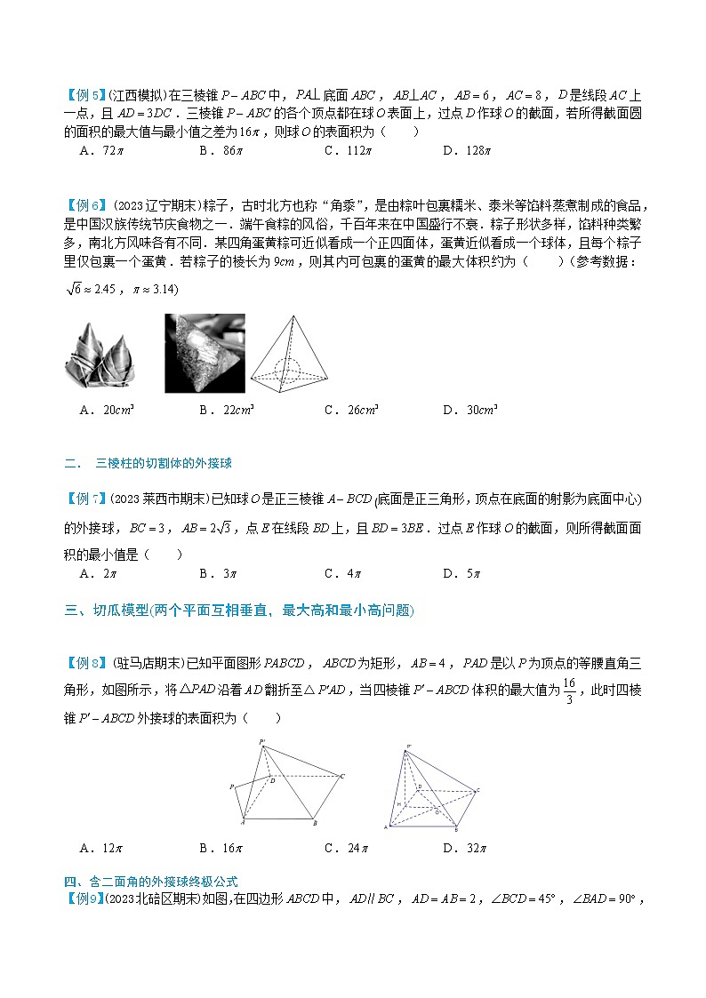 高考数学二轮专题复习——立体几何篇第2页