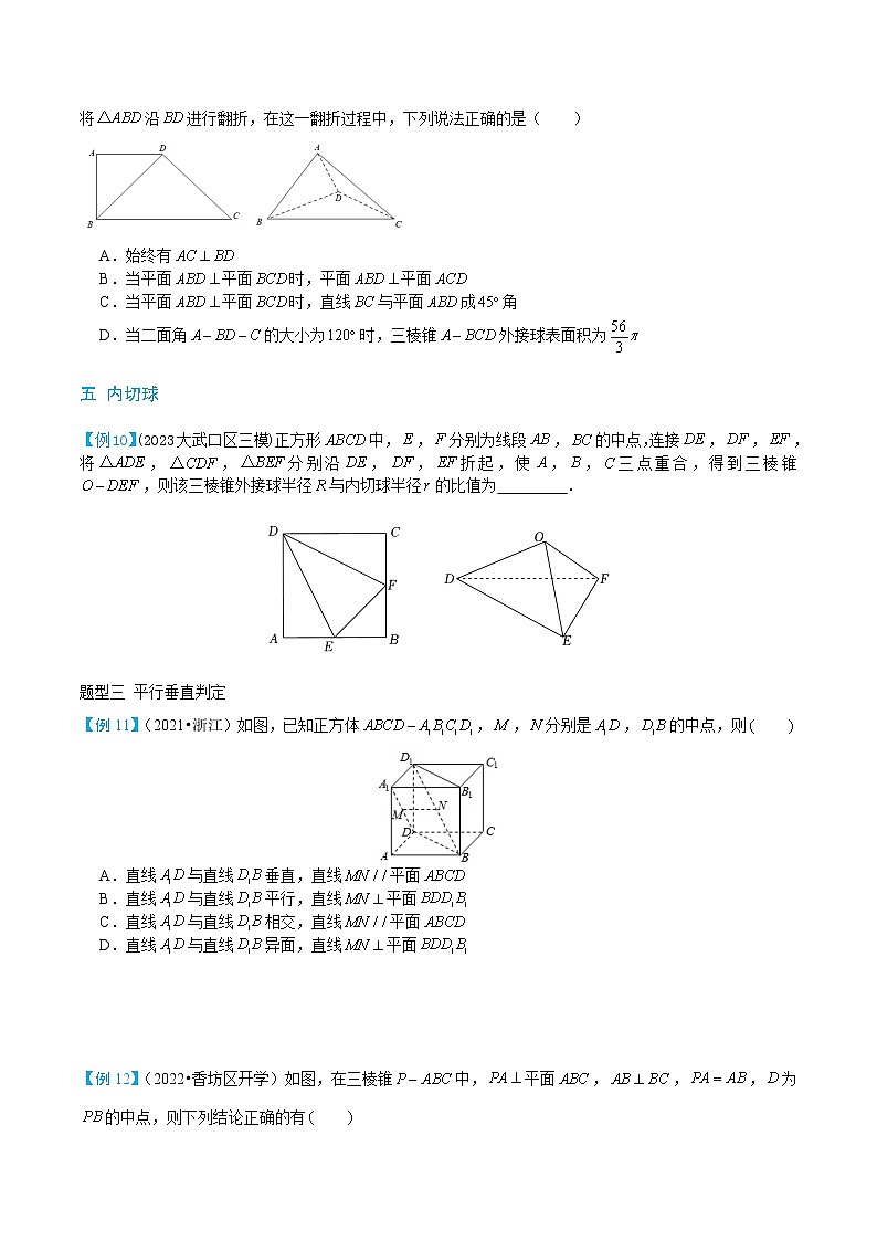 高考数学二轮专题复习——立体几何篇第3页
