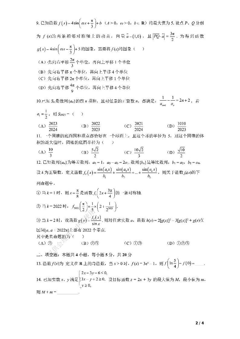 23届成都七中高三文科数学二诊模拟考试试卷02