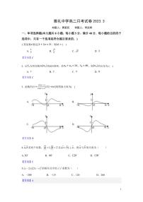 2023雅礼高二第一次月考数学试卷——教师版