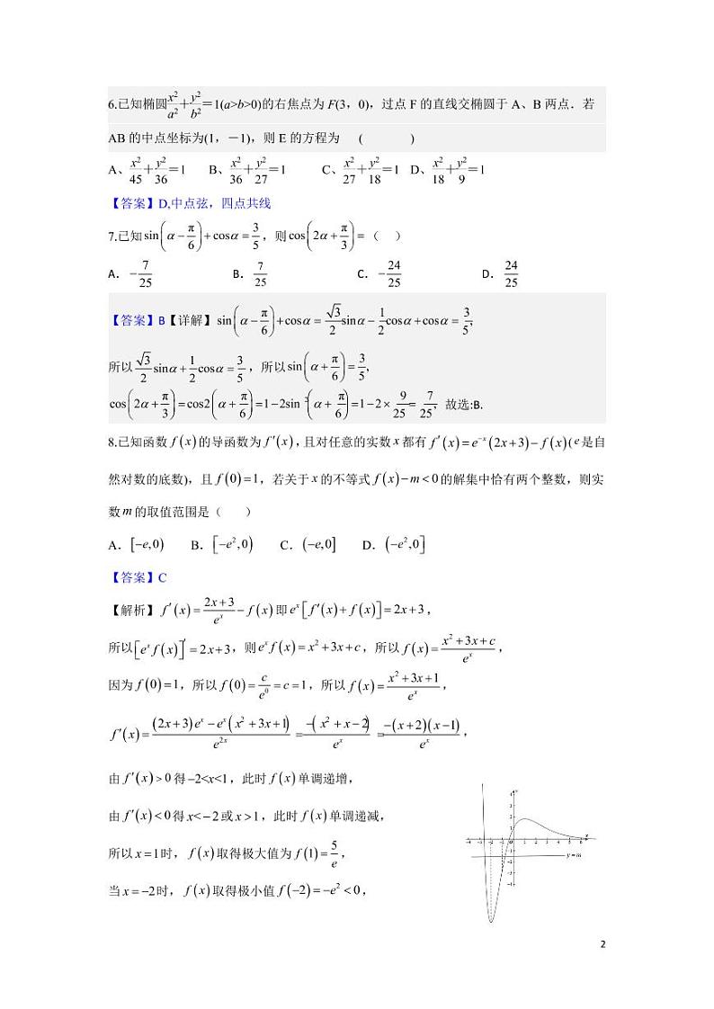 2023雅礼高二第一次月考数学试卷——教师版第2页