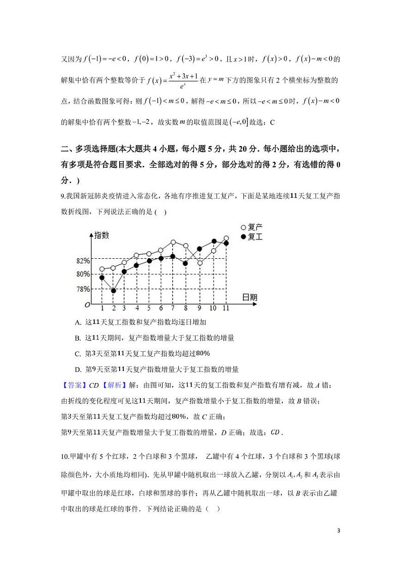 2023雅礼高二第一次月考数学试卷——教师版第3页