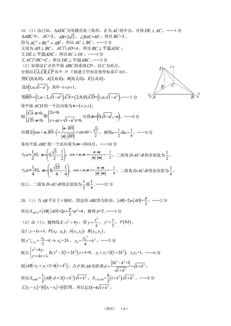 开封市2023届高三年级第二次模拟考试理科数学参考答案第2页