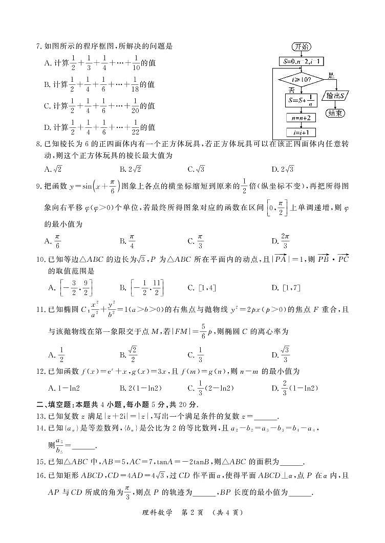 开封市2023届高三年级第二次模拟考试理科数学试卷第2页