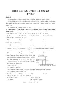 开封市2023届高三年级第二次模拟考试文科数学试卷及参考答案