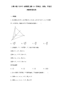 高中人教A版 (2019)8.4 空间点、直线、平面之间的位置关系课时作业