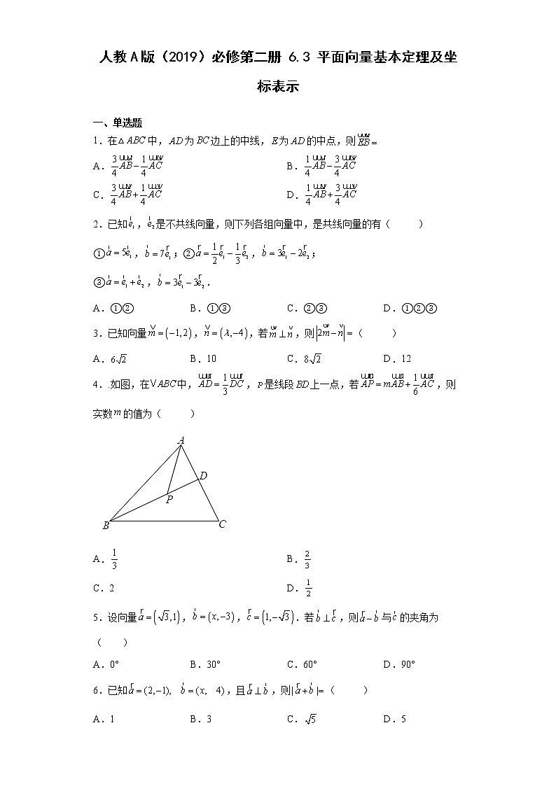 高中数学人教A版（2019）必修第二册6.3平面向量基本定理及坐标表示 同步练习（Word版含答案）01