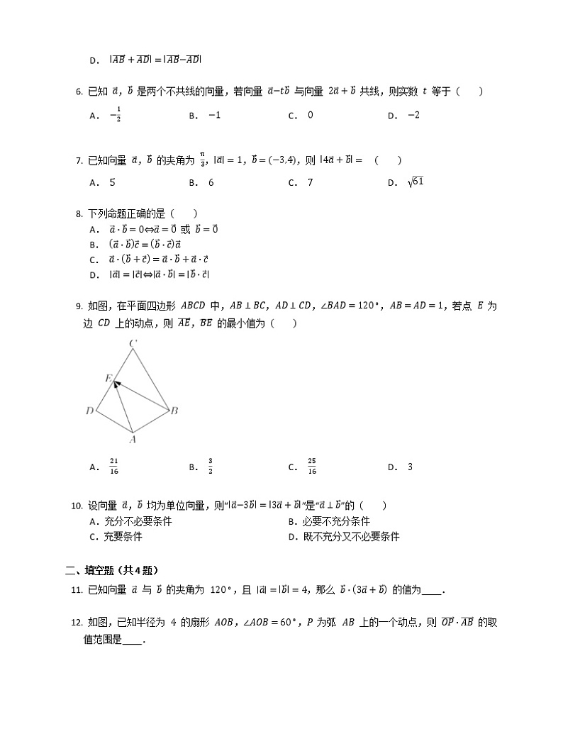 高中数学人教A版（2019）必修第二册6.2平面向量的运算（含解析）第2页