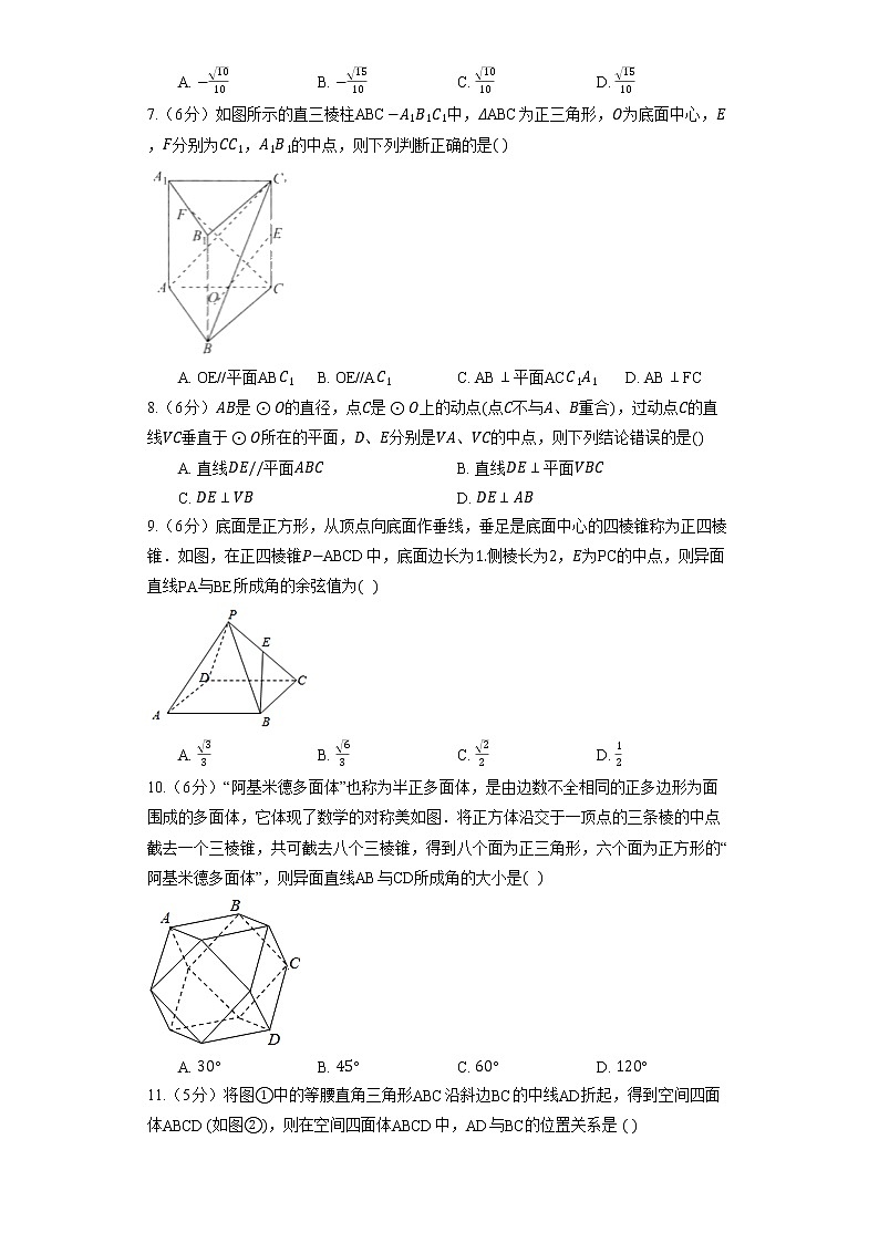 高中数学人教A版（2019）必修第二册《8.6 空间直线、平面的垂直》同步练习（含解析）第2页