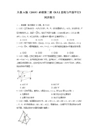 高中数学人教A版 (2019)必修 第二册8.5 空间直线、平面的平行同步练习题