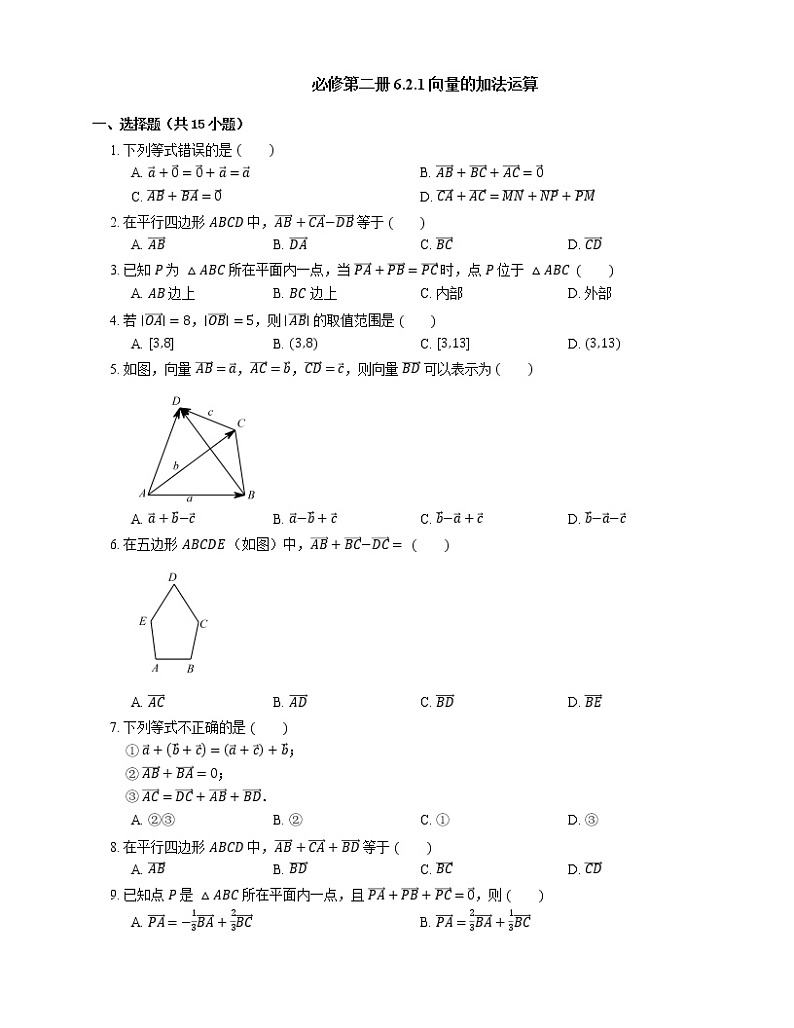高中数学人教A版（2019）必修第二册 6.2.1向量的加法运算（含解析）第1页