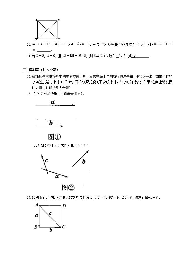 高中数学人教A版（2019）必修第二册 6.2.1向量的加法运算（含解析）第3页