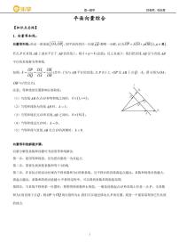 高考数学二轮专题——平面向量综合